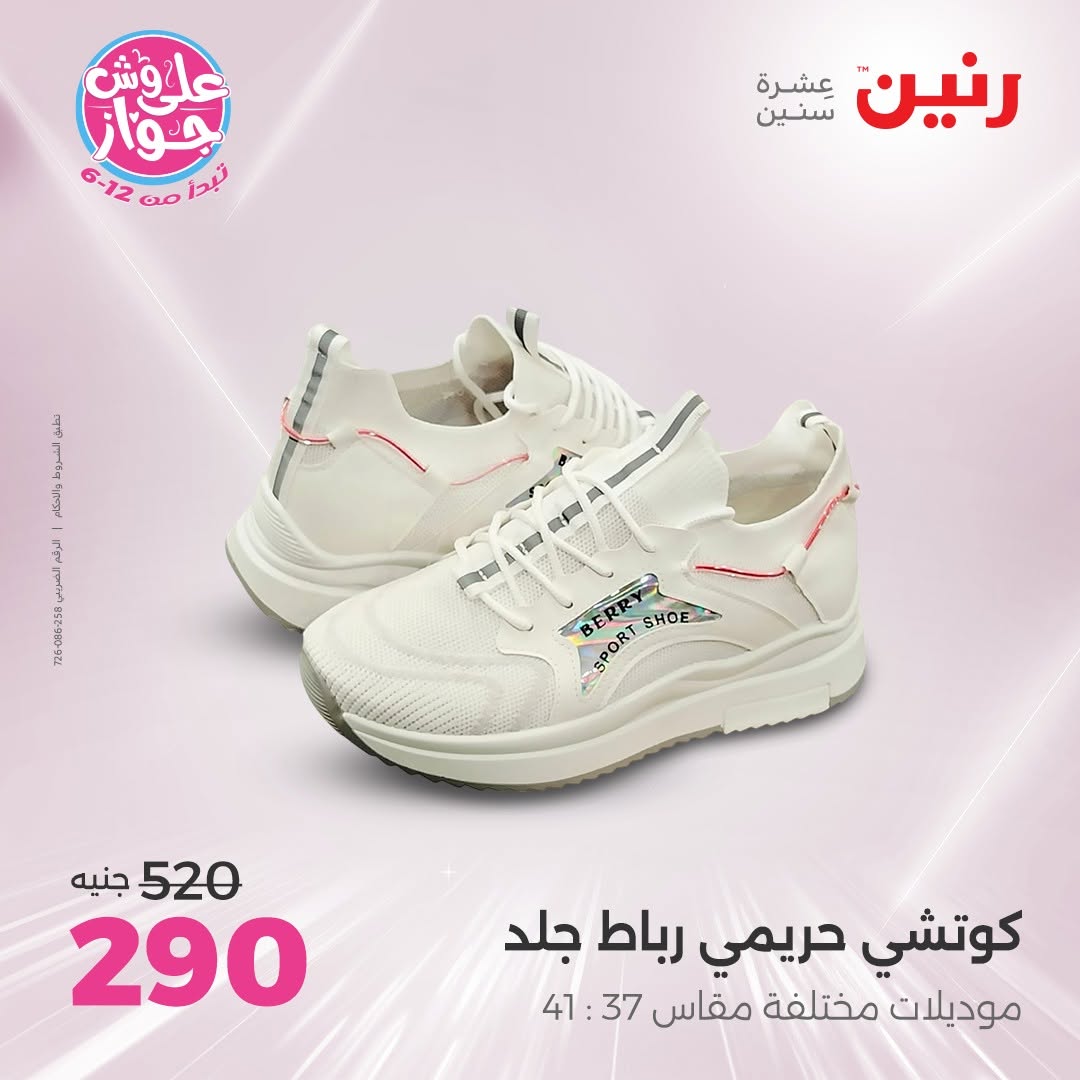 raneen offers from 1jul to 3jun 2025 عروض رنين من 1 يوليو حتى 3 يونيو 2025 صفحة رقم 86